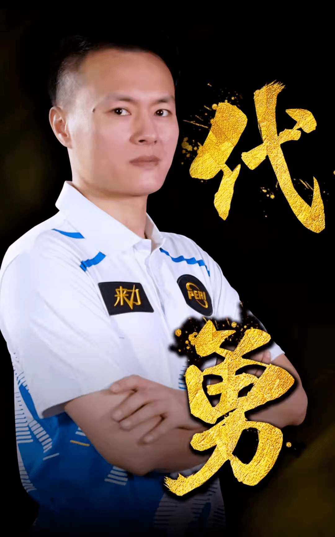 场实力的较